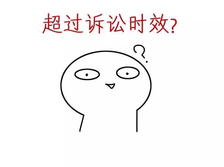 訴訟時效.png
